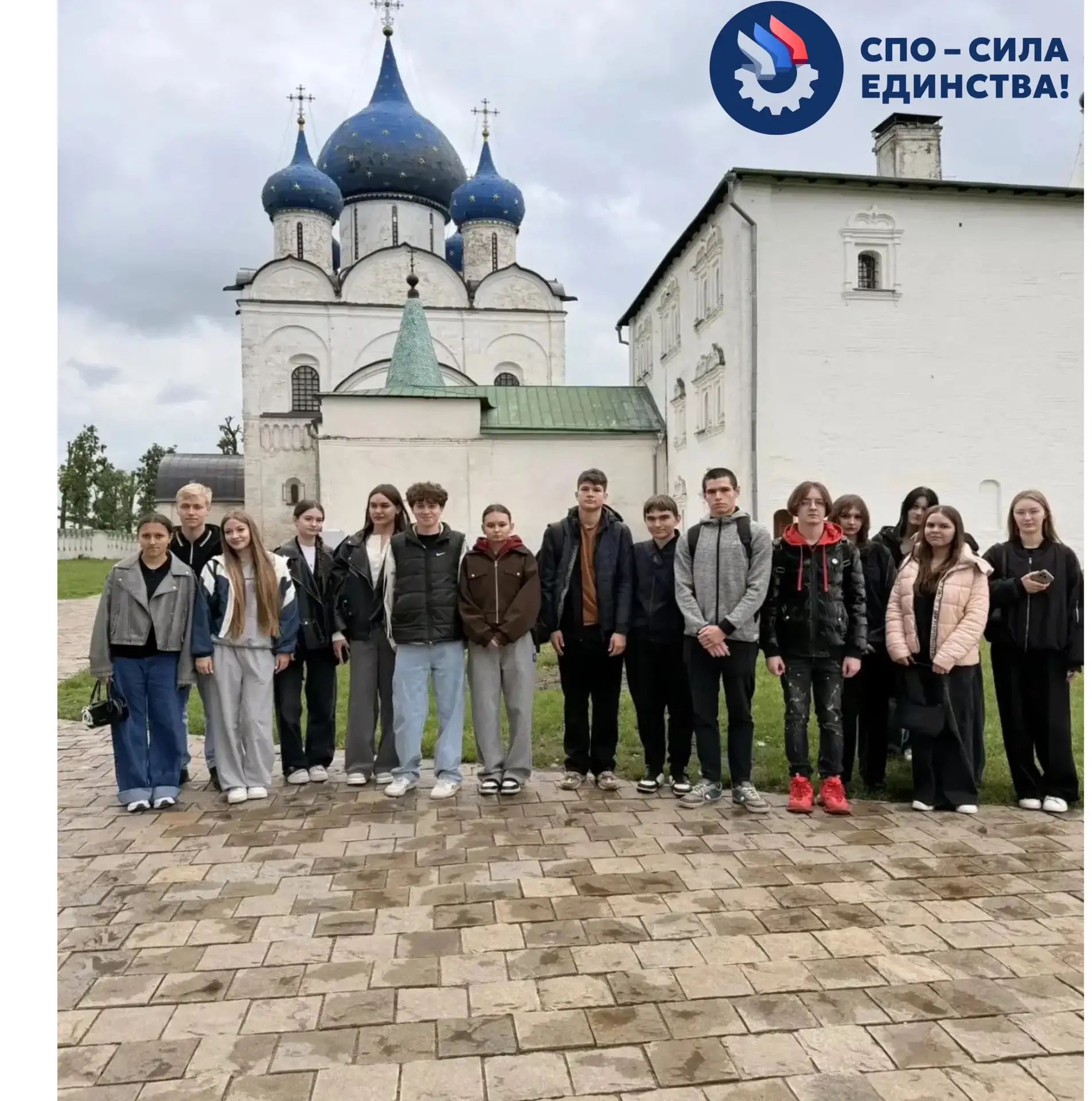 В рамках акции «СПО - сила единства» студенты первого курса совместно с педагогами посе...