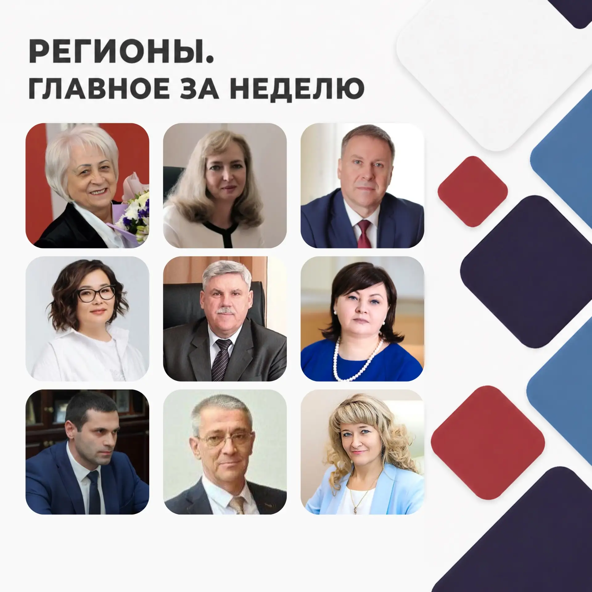 Друзья! В рубрике #РегионыГлавное продолжаю делиться с вами результатами работы региональных уполном