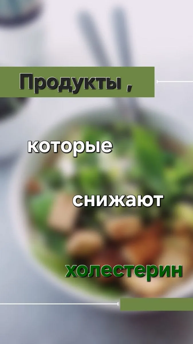 🥑 ТОП-5 ПРОДУКТОВ, КОТОРЫЕ СНИЖАЮТ ХОЛЕСТЕРИН (БЕЗ ВРЕДА ДЛЯ ЖЕЛЧНОГО)

Важное условие: диета не до