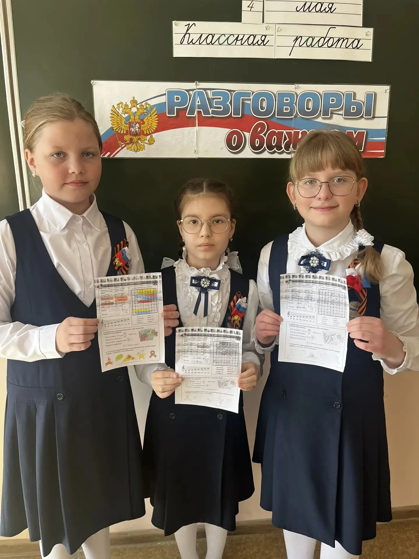 🎖«Разговоры о важном» на тему «Песни о войне. Ко Дню Победы»🎖  🎵 4 мая 2026 года в лицее прошло очер