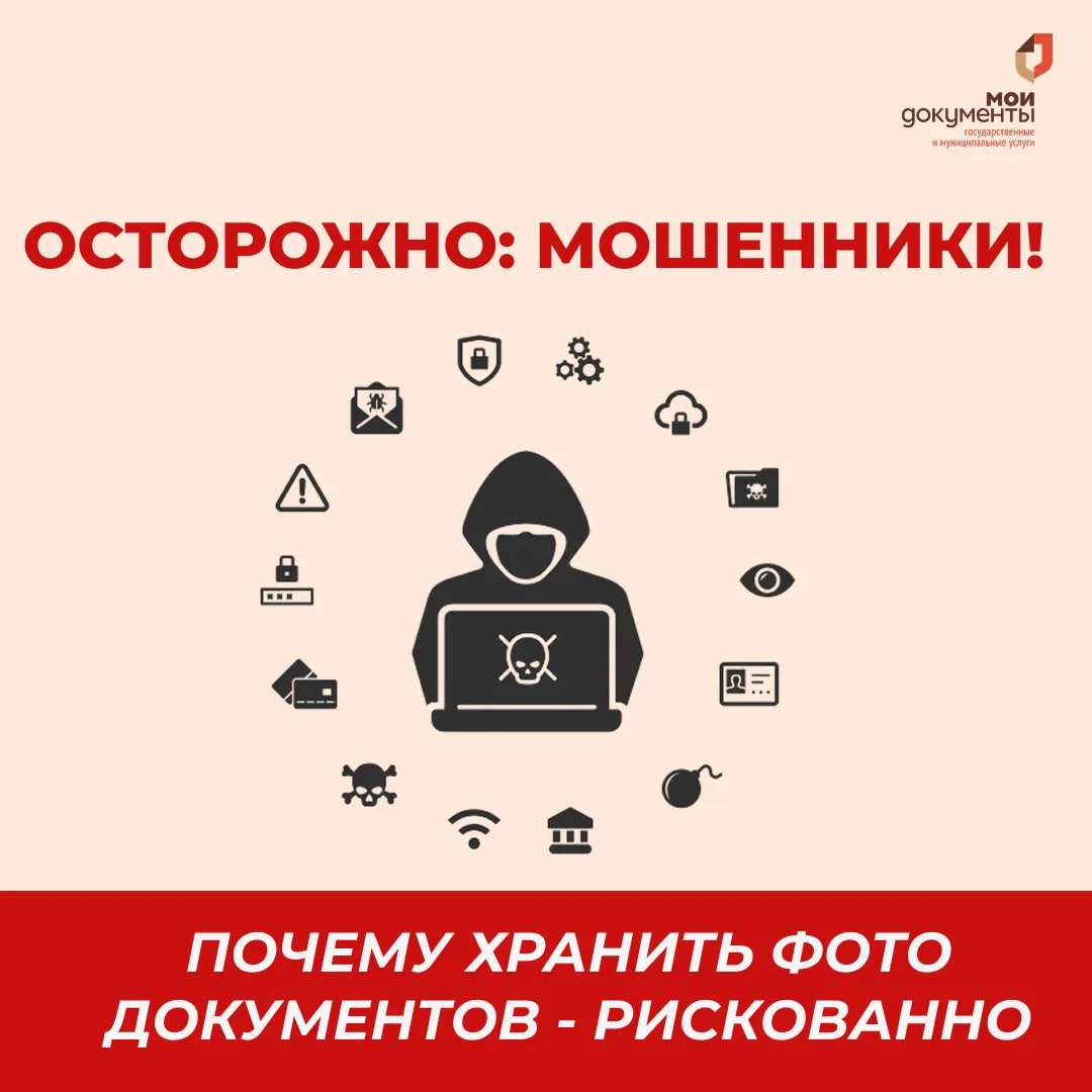 ❗️Осторожно, мошенники: почему хранить фото документов - рискованно