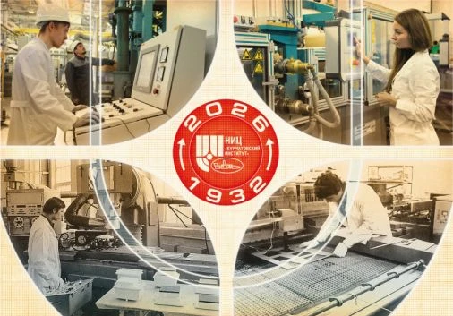 НИЦ "Курчатовский институт" – ВИАМ – 94 года!