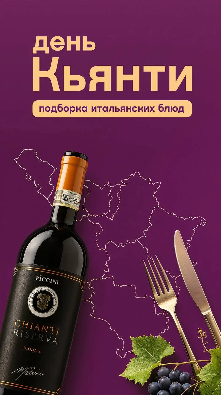 Три итальянских блюда ко Дню Chianti 🇮🇹