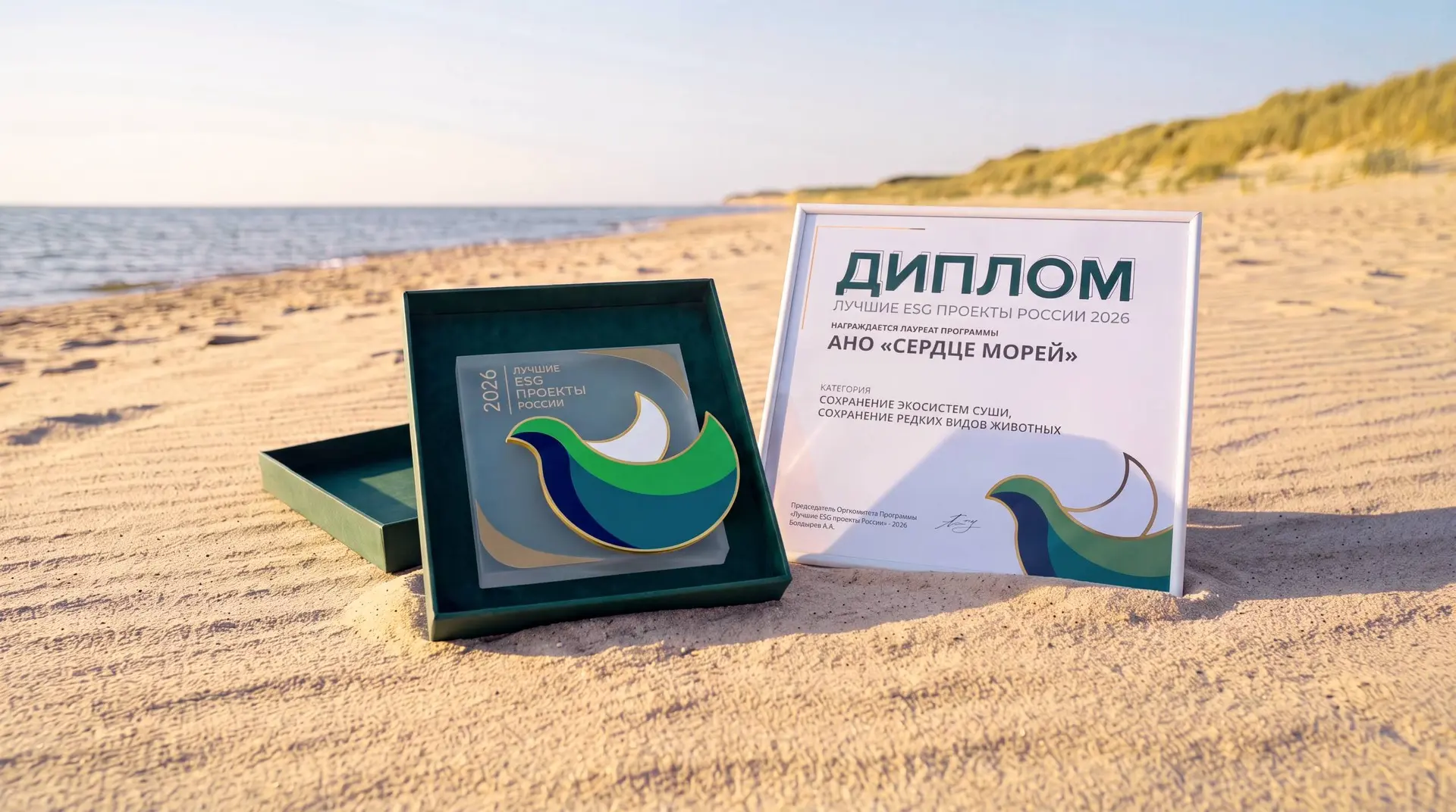 АНО «Сердце Морей» вошло в число заметных экологических проектов России!