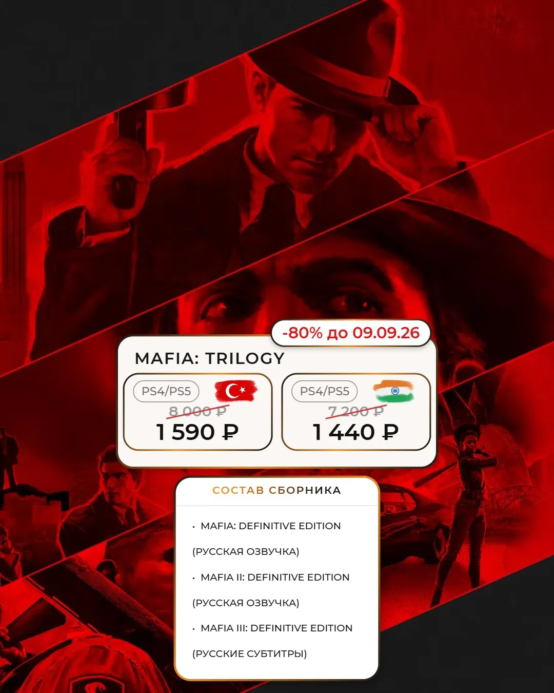 ТРИ MAFIA - ОДНА БОЛЬШАЯ КРИМИНАЛЬНАЯ ИСТОРИЯ