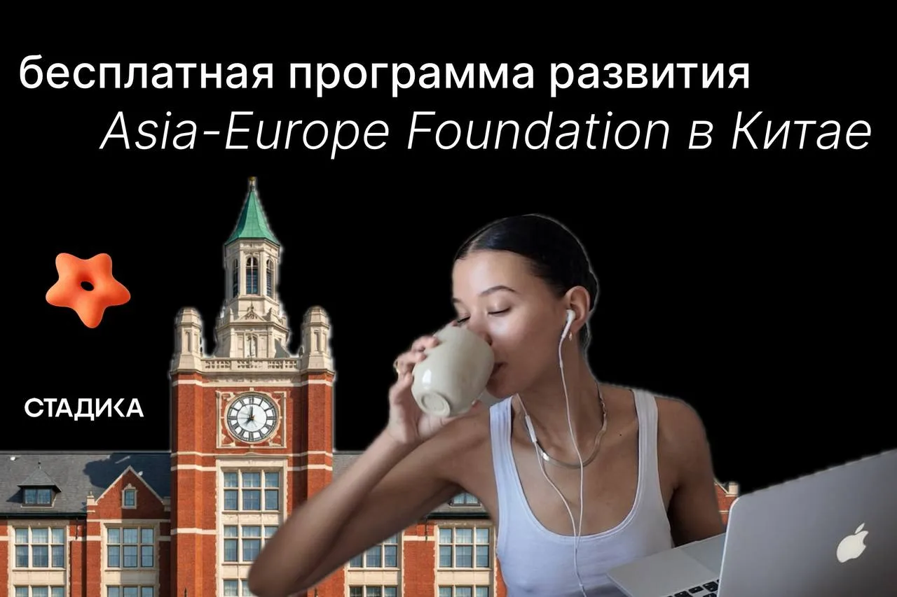 ♥️Программа развития ASEF в Китае

Где: Куньмин, Китай 🇨🇳
Когда: 7–9 сентября 2026 (4 ночи прожива