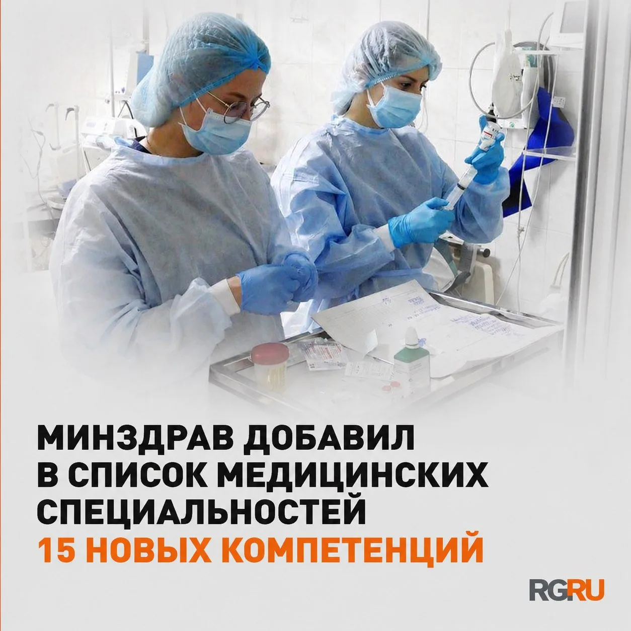 Минздрав расширил список специальностей работников с медицинским, дополнительным профес...