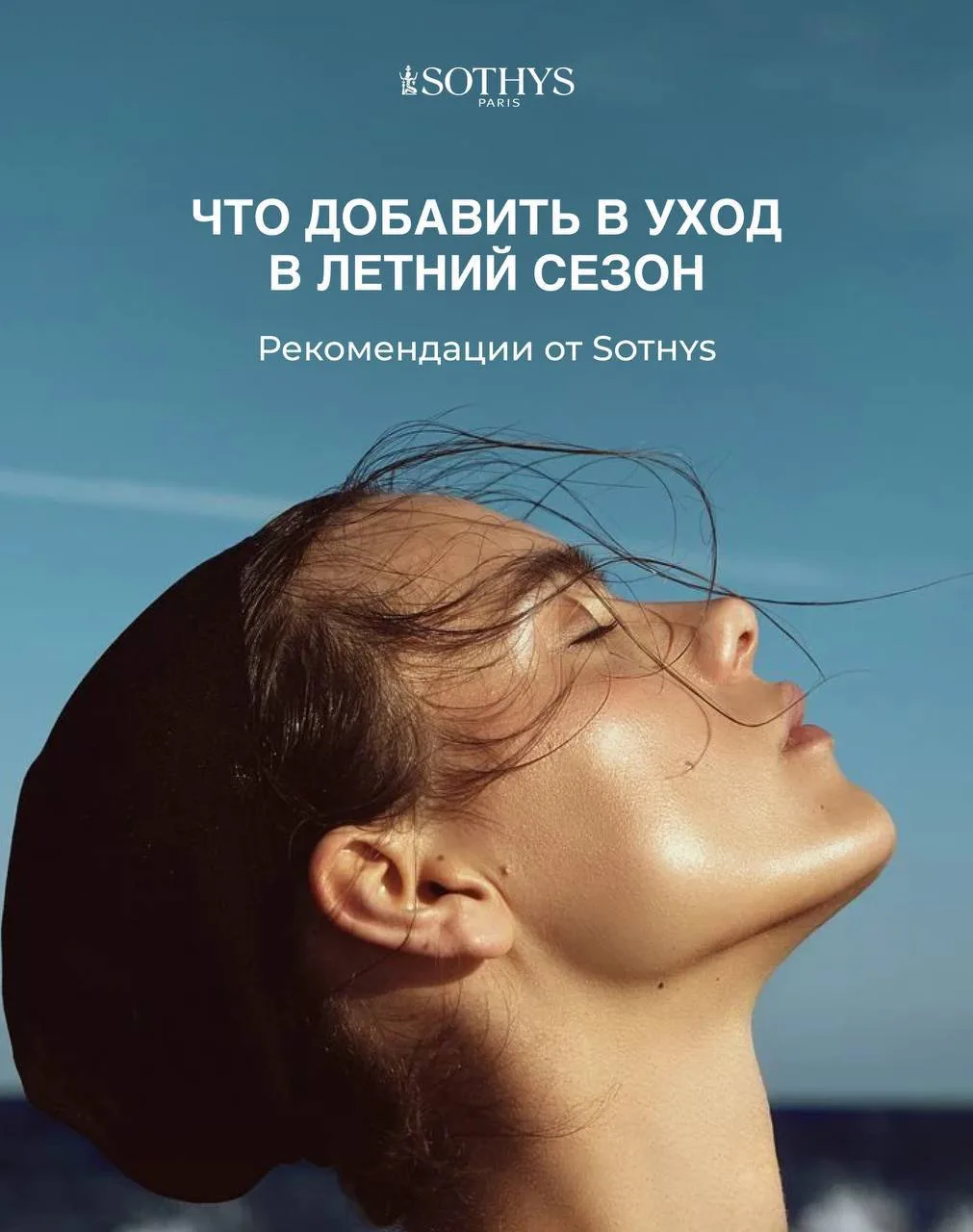 ☀️ Кожа в большом городе: что обязательно нужно добавить в свой уход.
Летом наша кожа сталкивается с