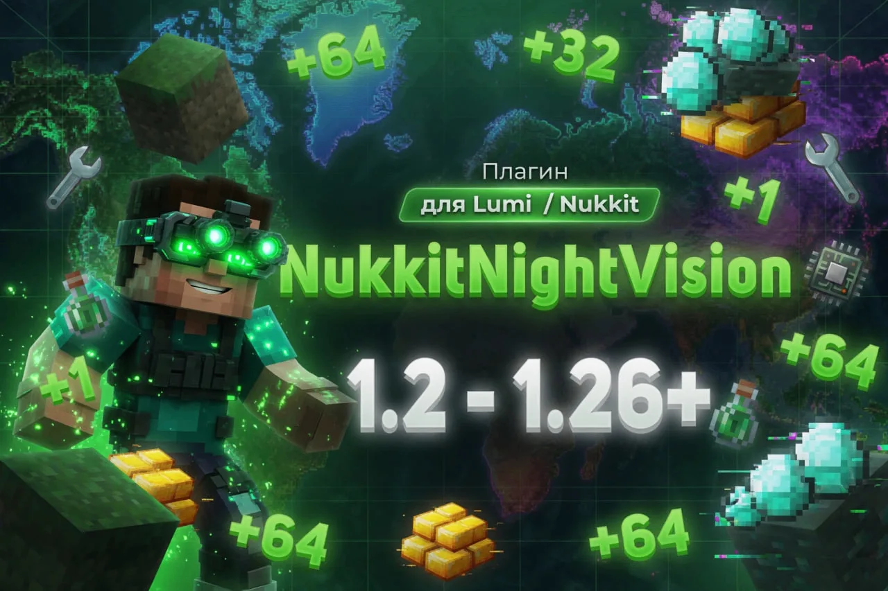 ⚡️ Плагин NukkitNightVision — для Lumi
Постоянное ночное зрение для игроков с сохранением состояния 