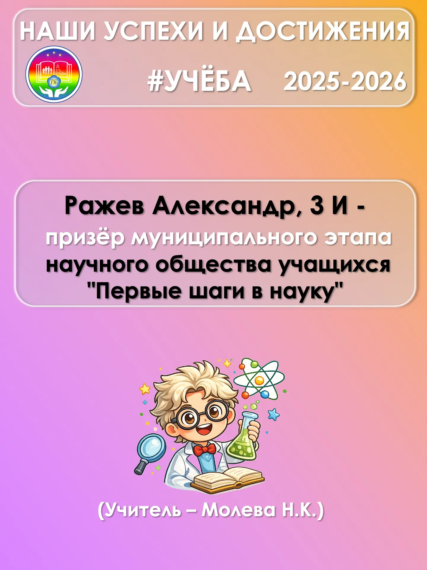 🔬 Первые шаги в науку — первые победы 🔬📚   Наши самые юные исследователи уже делают уверенные шаги в