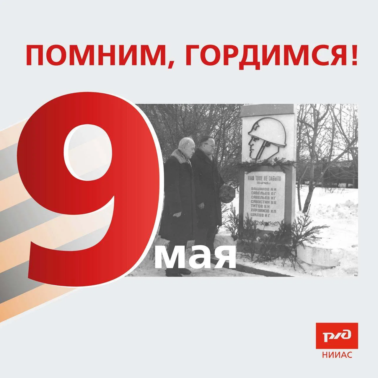 9 Мая — день памяти, благодарности и тихой гордости за поколение, которое прошло через ...
