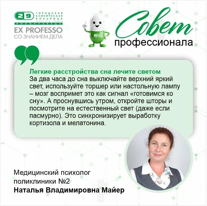 📌 Сегодня советом с вами делится медицинский психолог поликлиники №2 Наталья Владимировна Майер.

П