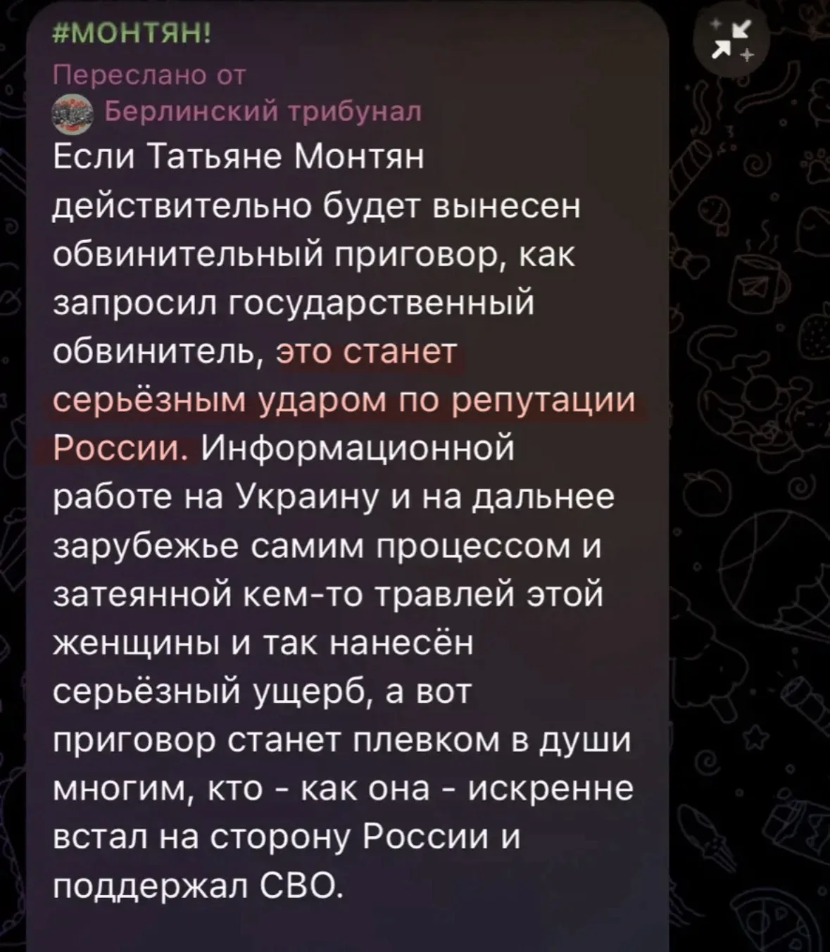 Ущерб информационной работе Монтян на Украину и дальнее зарубежье ударит по репутации Р...