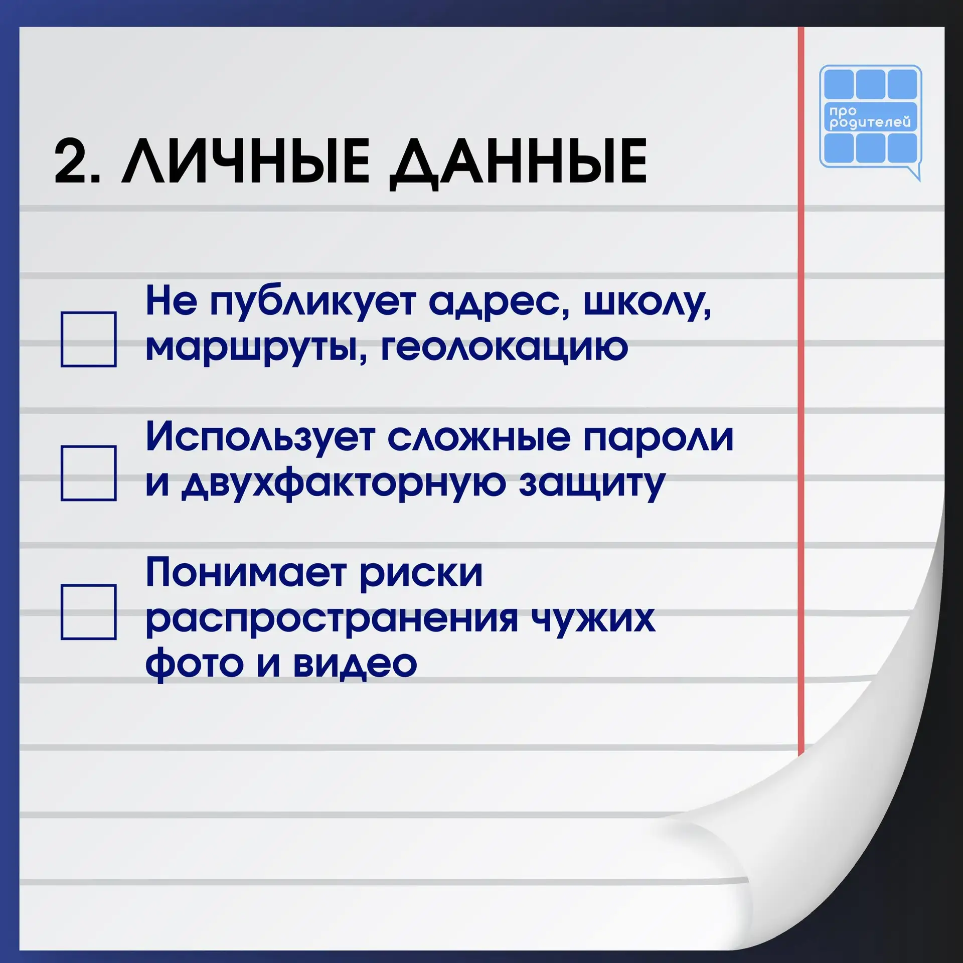 🔐 Цифровой щит дома: защита включена или на паузе?  В школах и колледжах прошёл урок «Разговоры о ва