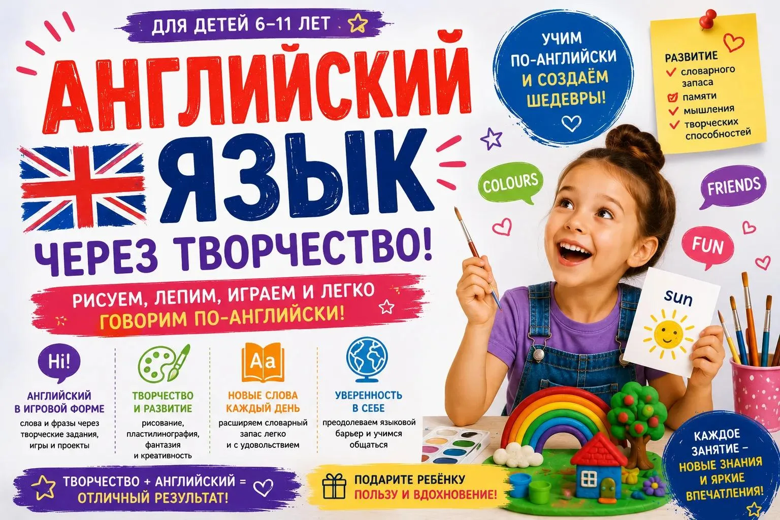 🇬🇧✨ Английский язык через творчество!

Приглашаем детей 6–11 лет на программу «Волшебные краски и 