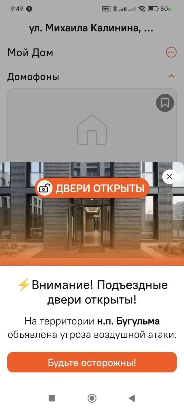 Экстренная информация РСЧС: Внимание! Угроза атаки БПЛА на города Альметьевск, Лениного...