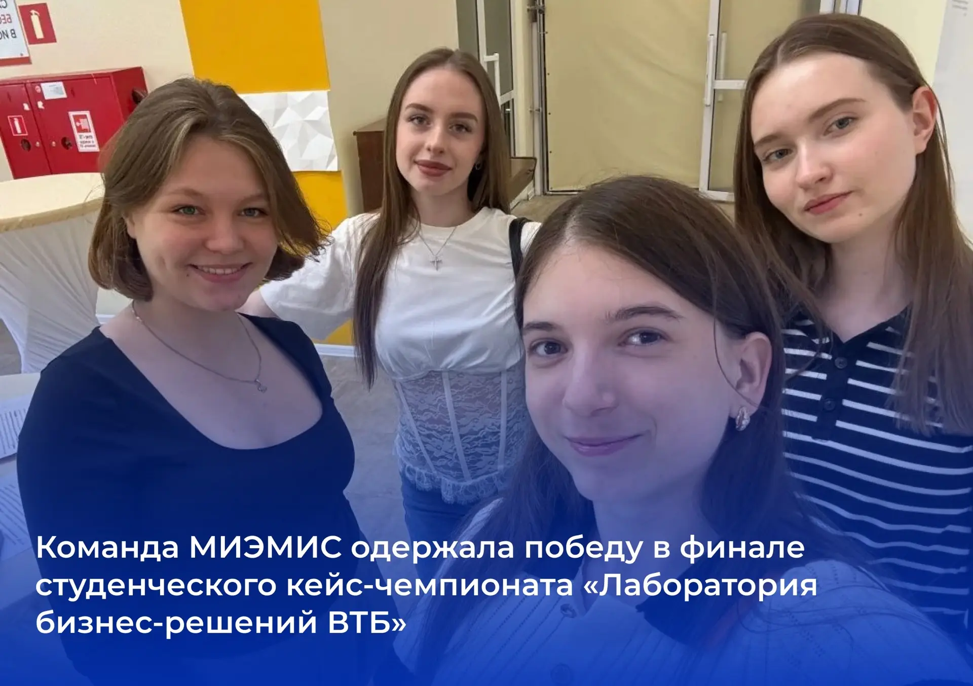 Команда МИЭМИС «Юноны монеты» одержала победу в финале студенческого кейс-чемпионата «Л...