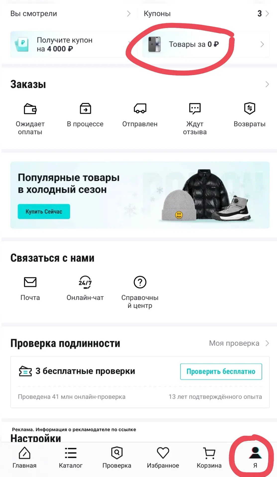 ТОВАРЫ за 0₽ НАДО ?! 😳