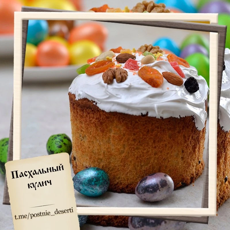 Пасхальный кулич (не постный)