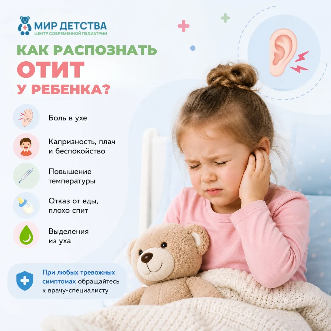 👂 Как понять, что у ребёнка отит? Не всегда он скажет: «У меня болит ухо»