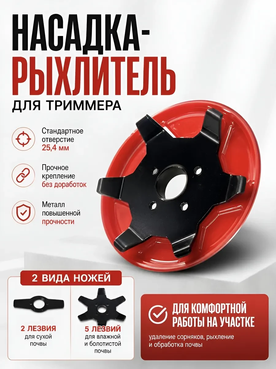 Насадка для рыхления и прополки почвы на триммер MITA