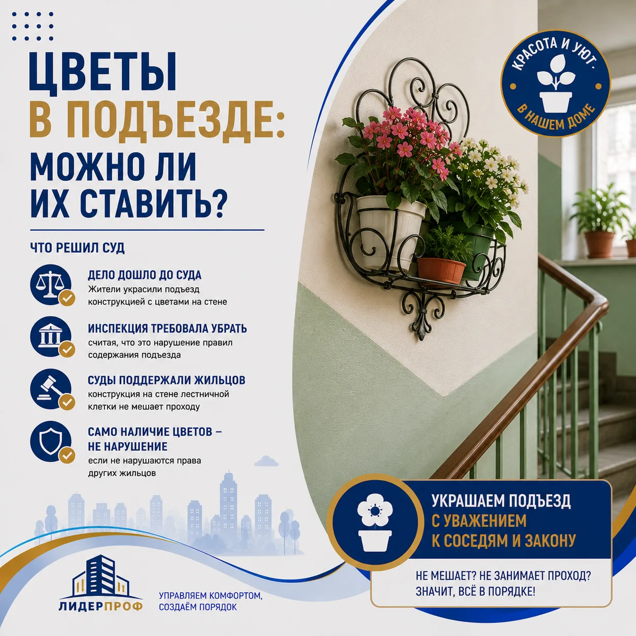 📍 Можно ли поставить цветы в подъезде?