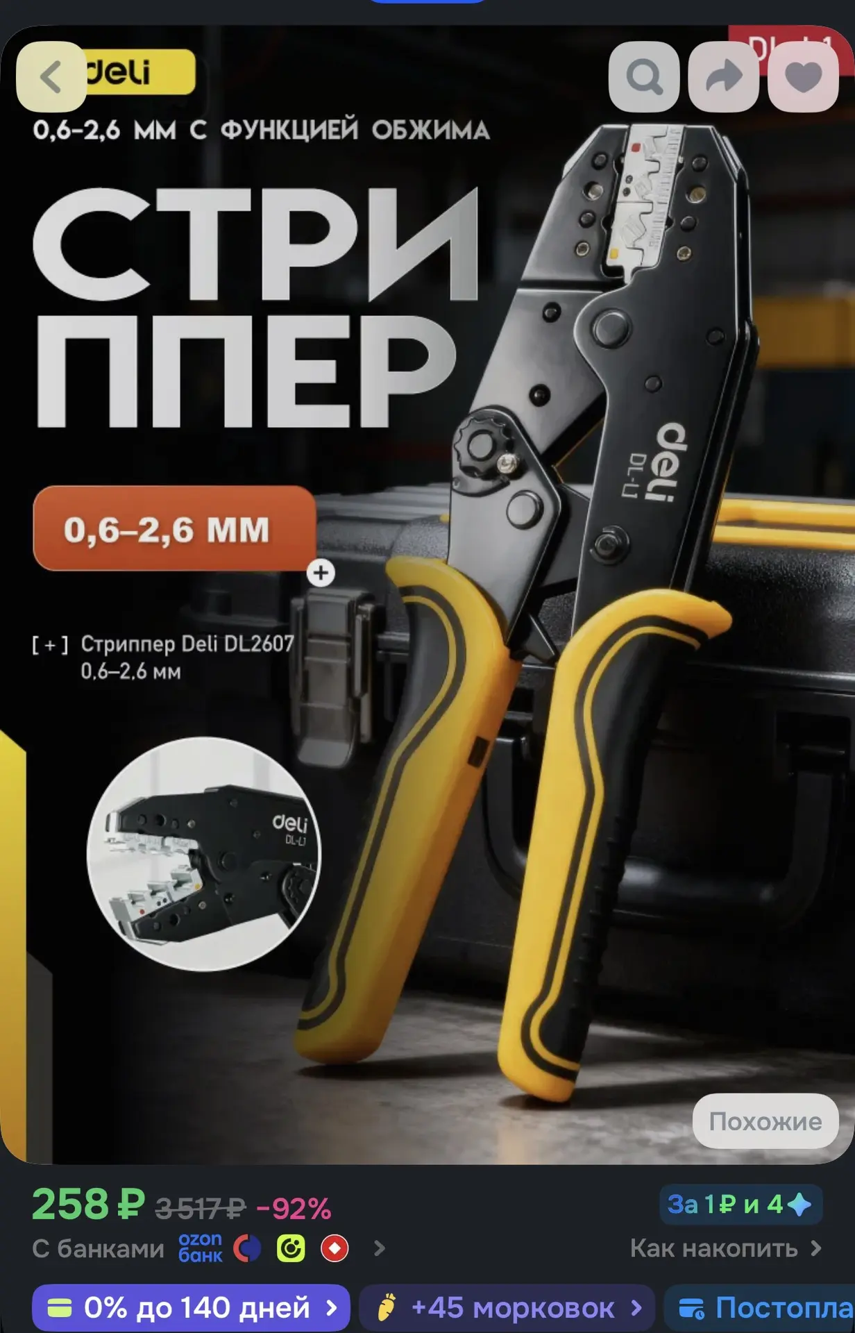 https://ozon.ru/t/IY6N7wF