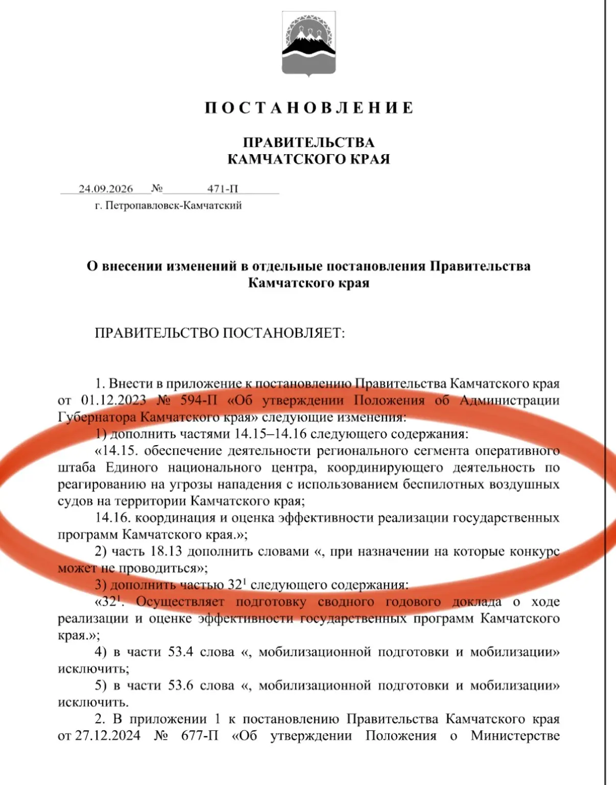 Штаб для защиты от атак БПЛА разворачивают на Камчатке