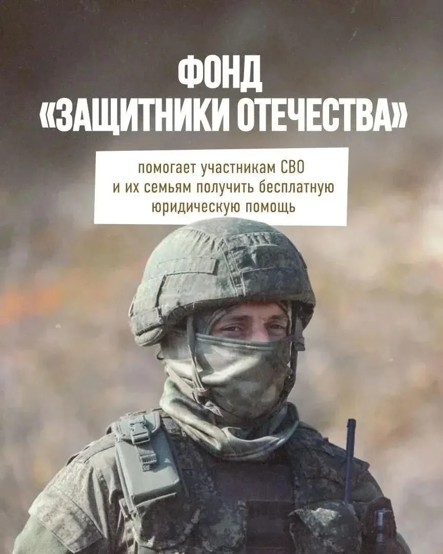 Ветераны СВО и члены их семей могут получить бесплатную юридическую помощь в фонде «Защ...
