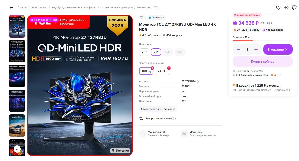 🔥 Монитор TCL 27" 27R83U