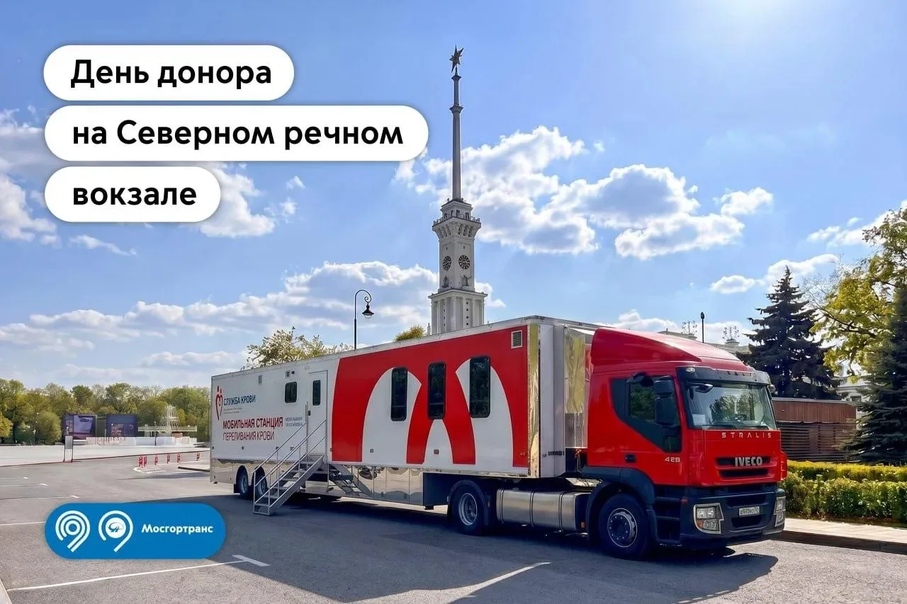 ❤️ На Северном речном вокзале пройдет донорская акция

🩸15 июня на Северном речном вокзале все жела