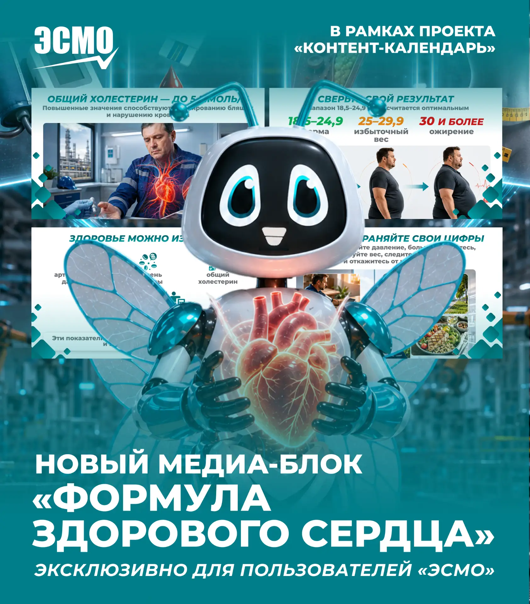 Формула здорового сердца для ваших сотрудников ❤️