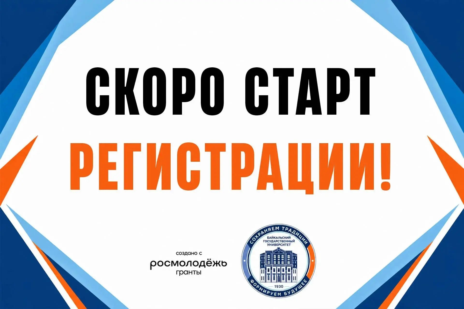 Совсем скоро — ОТКРЫТИЕ РЕГИСТРАЦИИ на Интенсив по гибким навыкам «Байкал. Уверенность. Мастерство»!