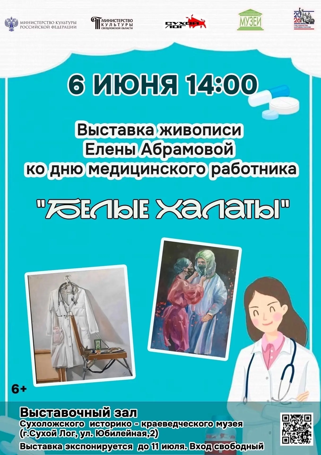 ❗Дорогие друзья, напоминаем вам, что в выставочном зале музея продолжает свою работу вы...