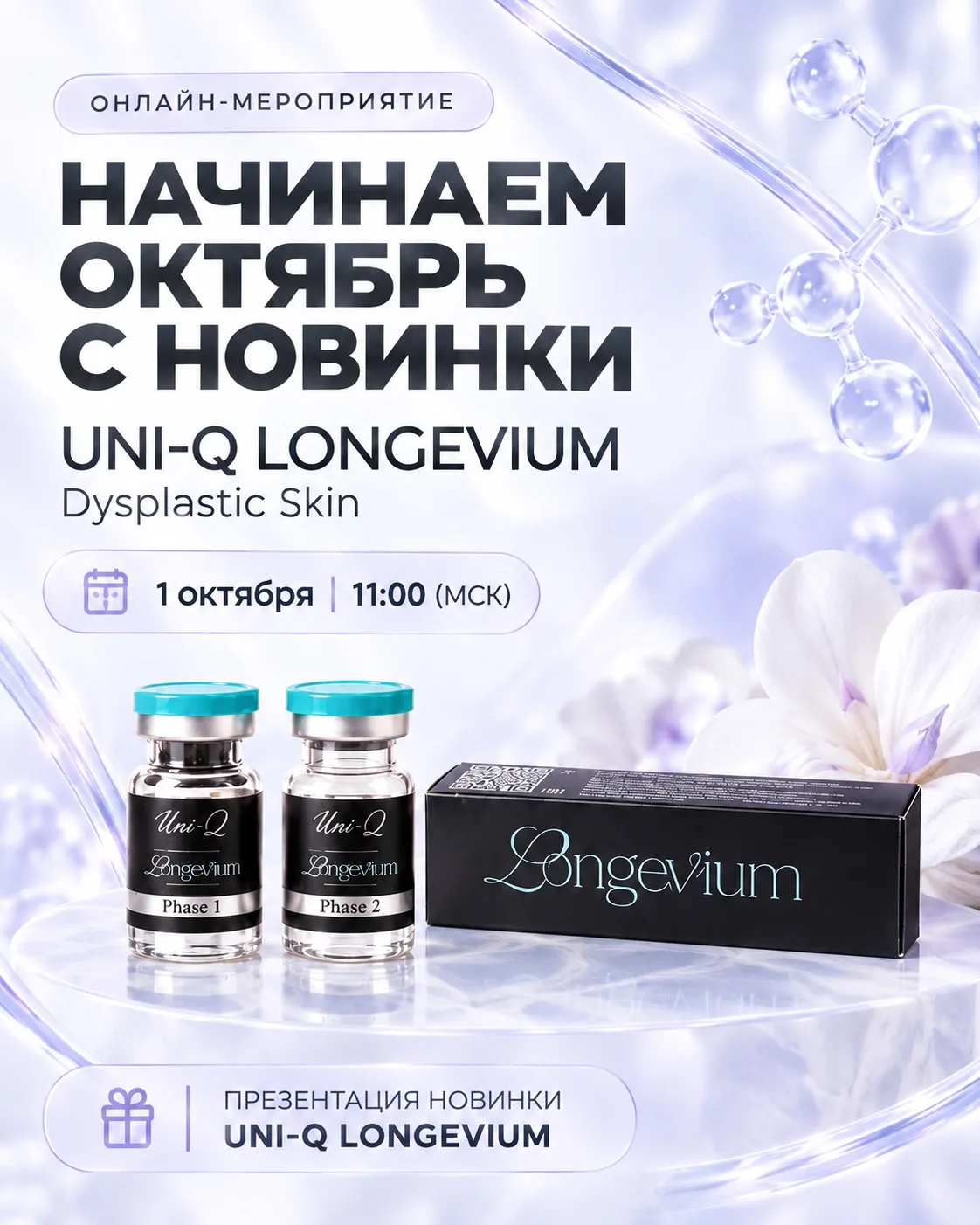 Начинаем октябрь с новинки Dysplastic Skin 🧡