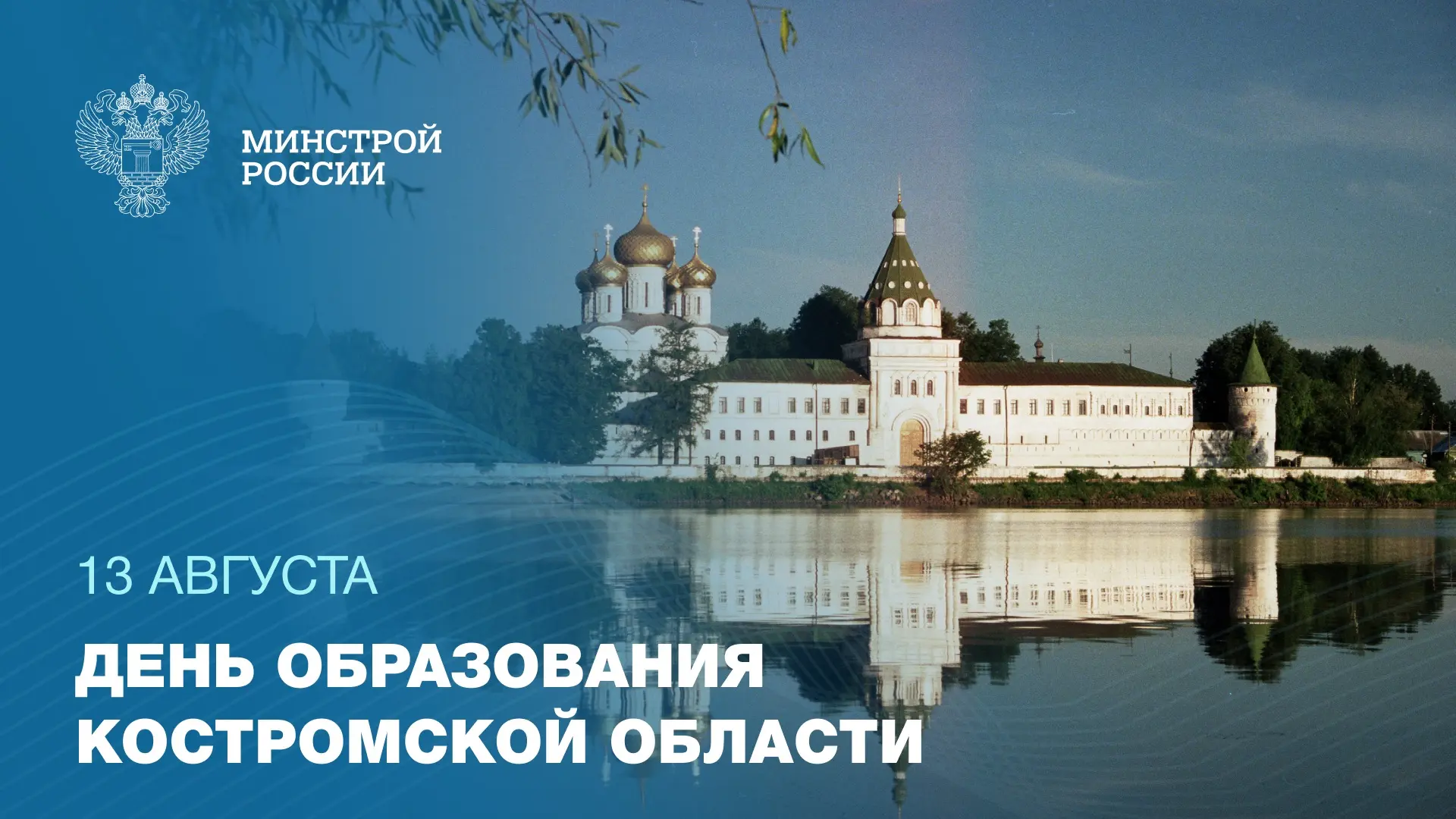 Сегодня отмечается День образования Костромской области