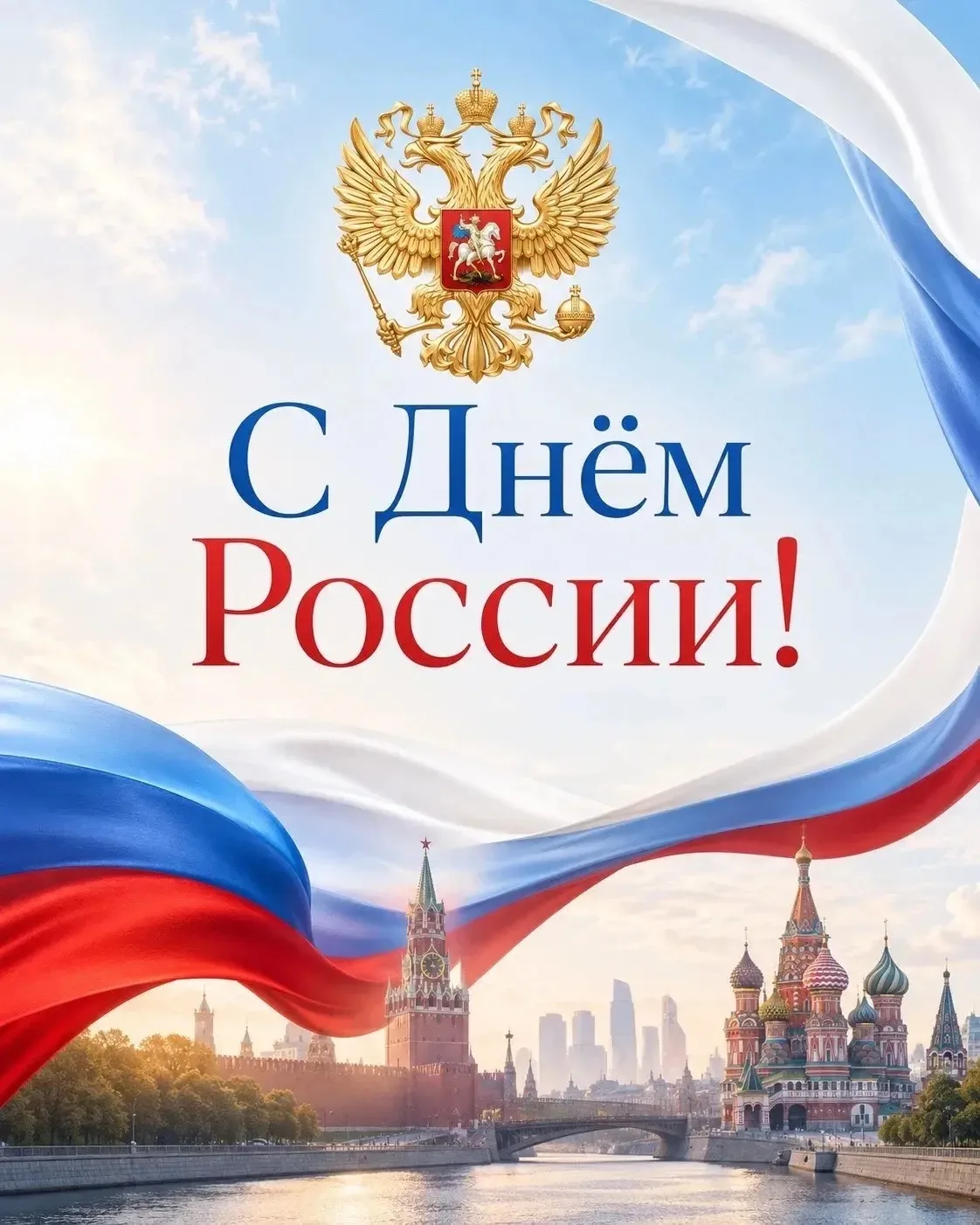 Избирательная комиссия Краснодарского края поздравляет с Днём России!

Этот день является символом е