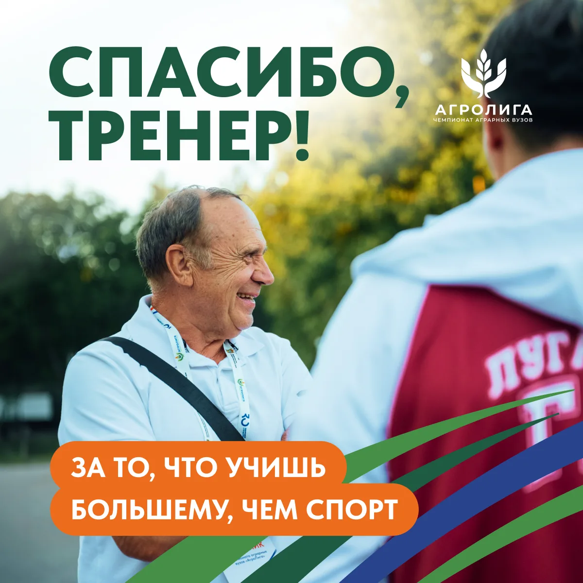 Праздник тех, кто ведёт к пьедесталу 🏆