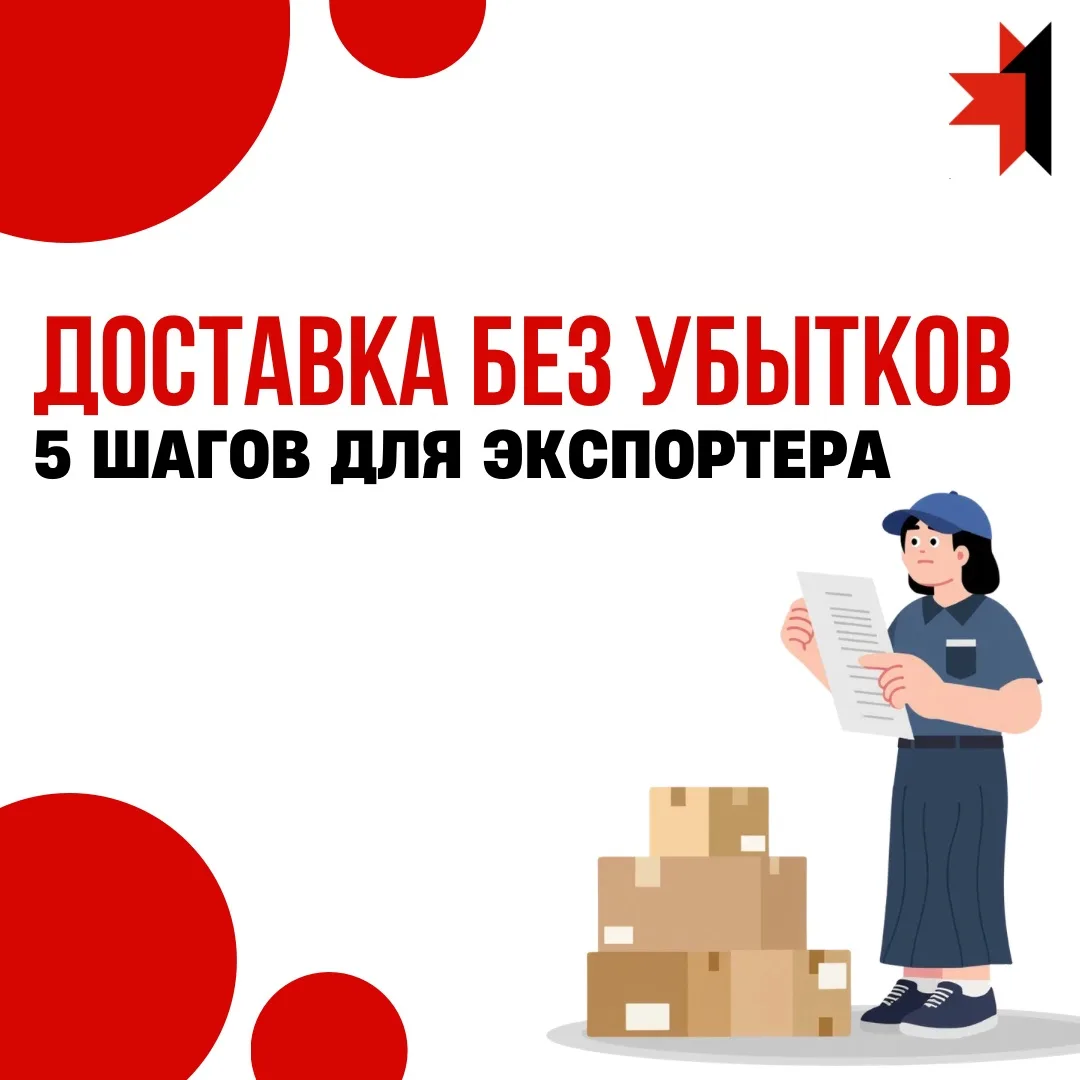 🚛 Экспорт без потерь: 5 правил успешной доставки груза за рубеж

Задержка на таможне, неожиданные п