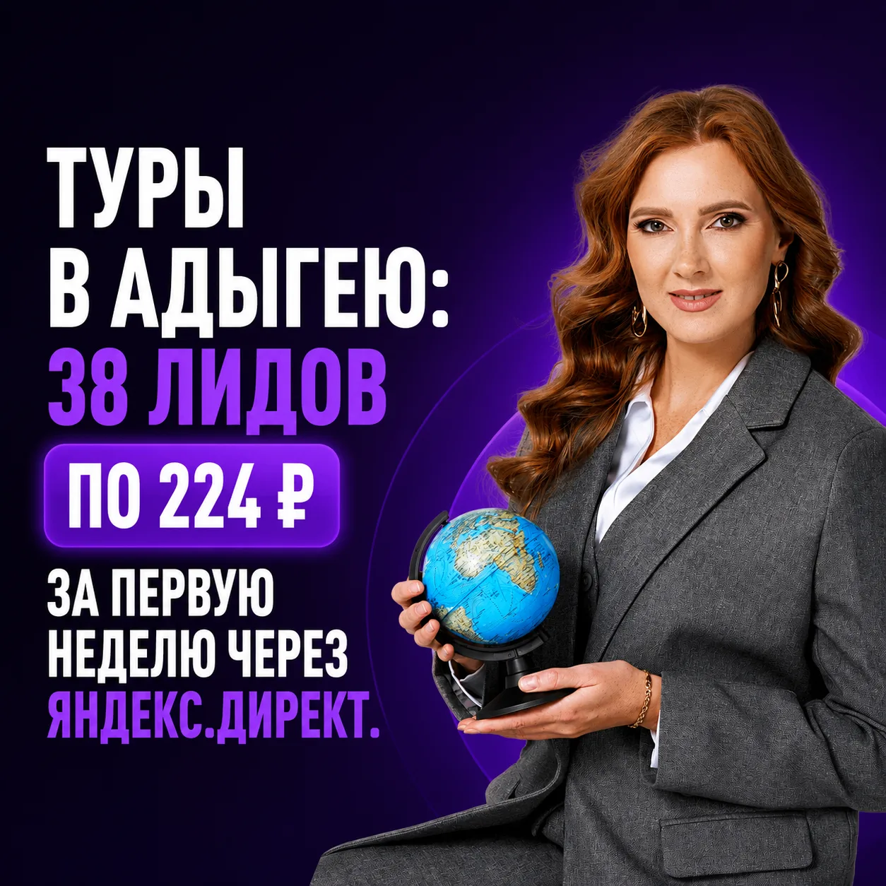 Туры в Адыгею: 38 лидов по 224 ₽ за первую неделю через Яндекс.Директ