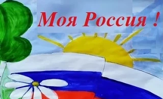 🎨🖌✍🏻 Нарисуй свою Россию! Приглашаем юных художников принять участие в творческом фл...