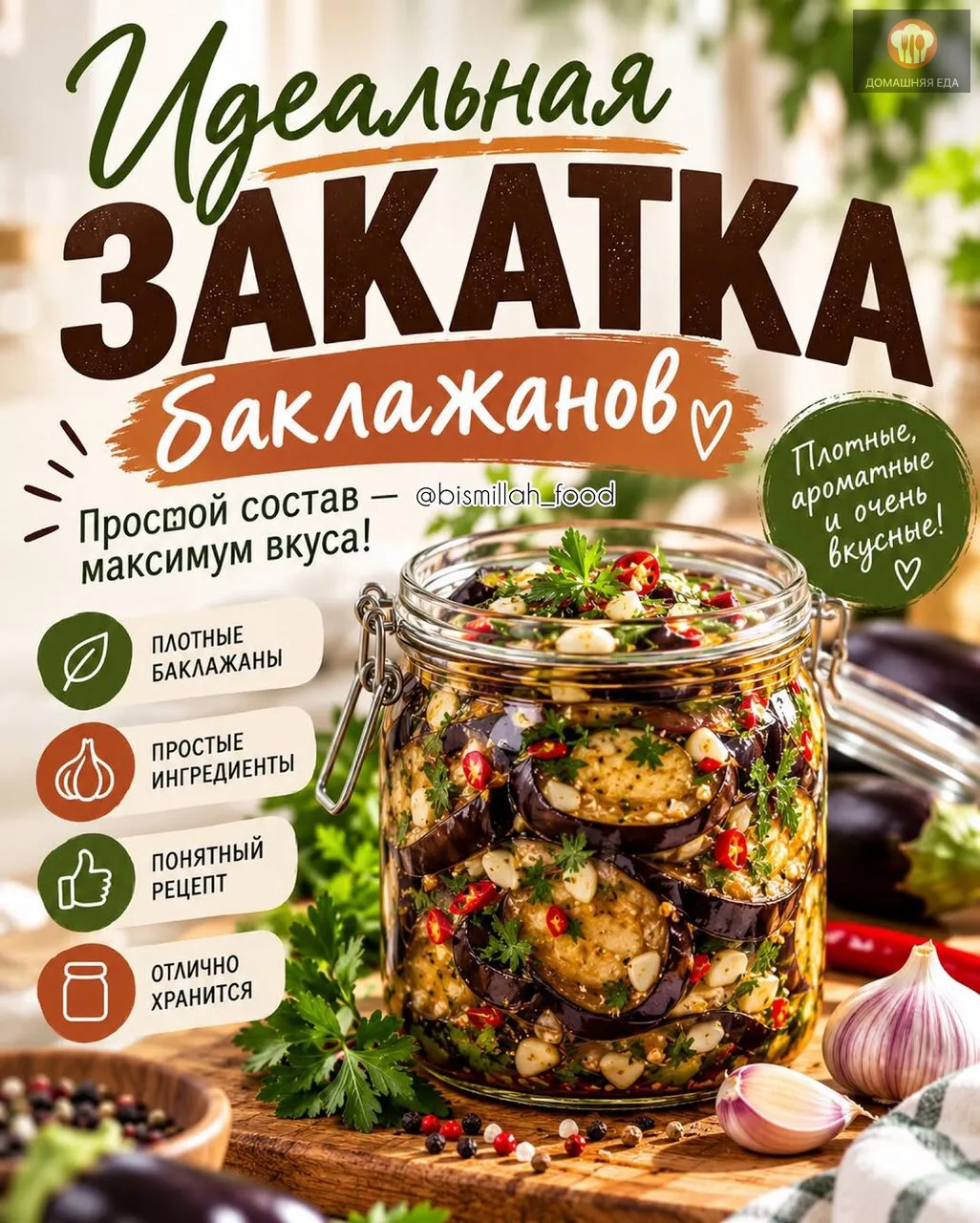 🍆 БАКЛАЖАНЫ НА ЗИМУ — ПРОСТАЯ И ВКУСНАЯ ЗАГОТОВКА