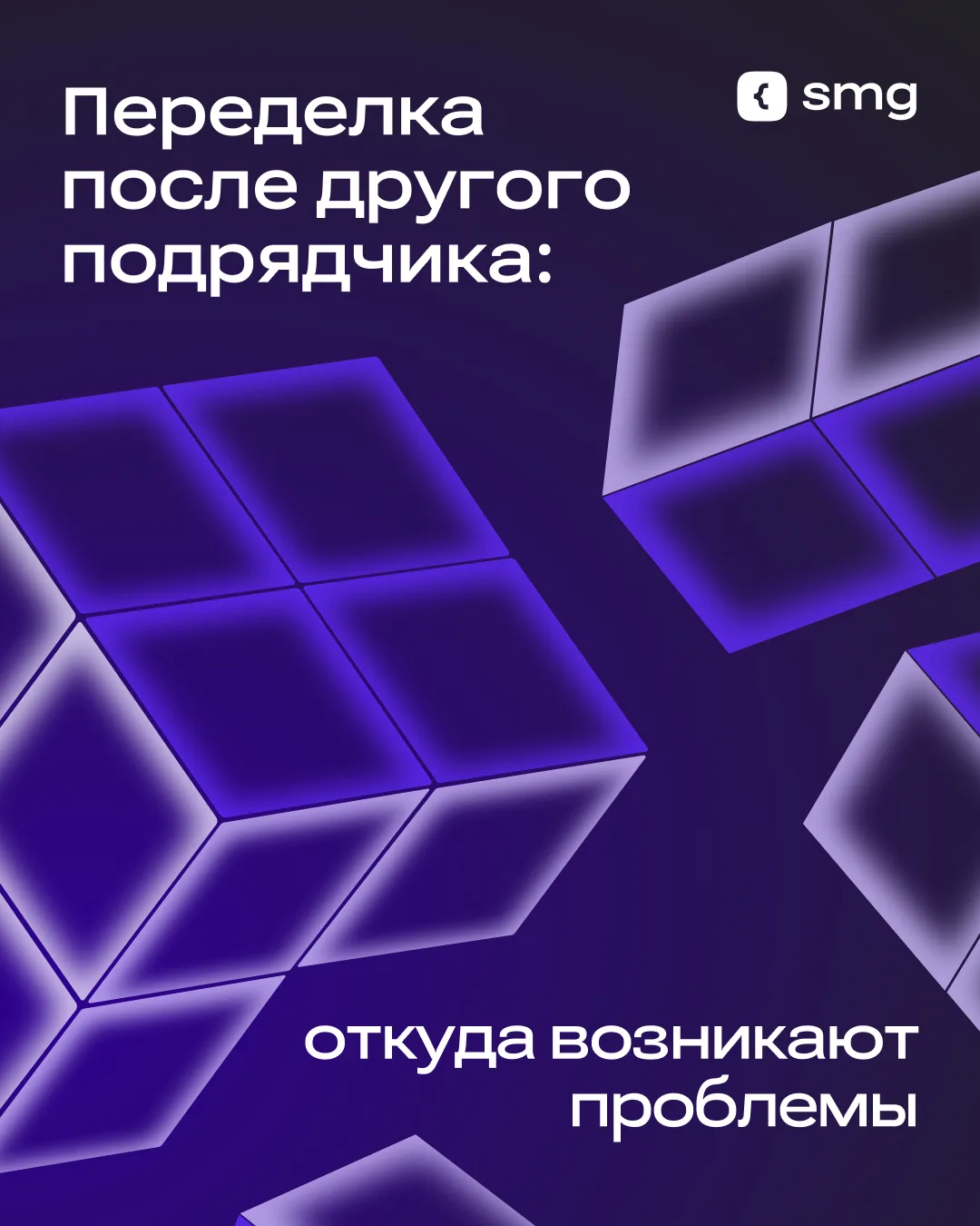 Переделка решений после другой команды — одна из самых частых историй в крупных IT-проектах

Причем 