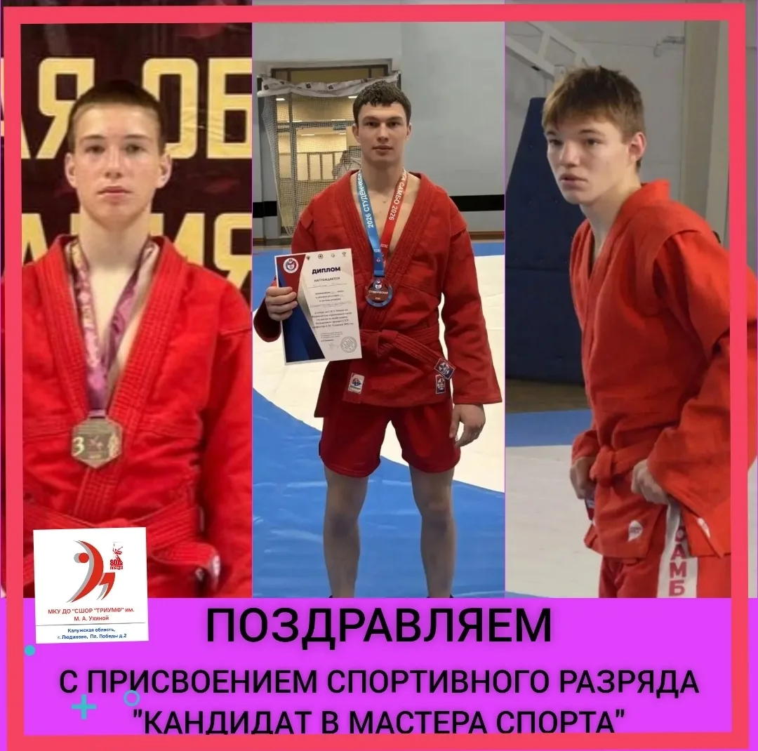 ‼️ПОЗДРАВЛЯЕМ‼️

✅️С гордостью и радостью поздравляем наших спортсменов с присвоением высокого разря