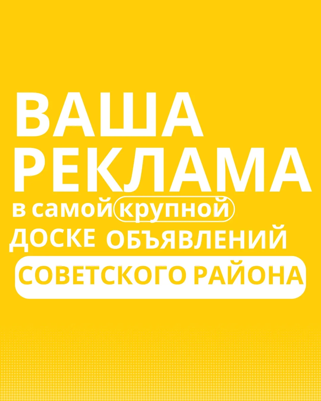 👉По вопросам рекламы у нас в группе - vk.me/doska_sovetskiy