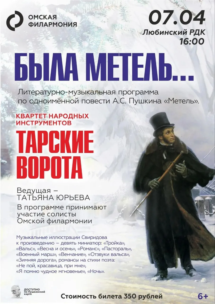 Это была метель....