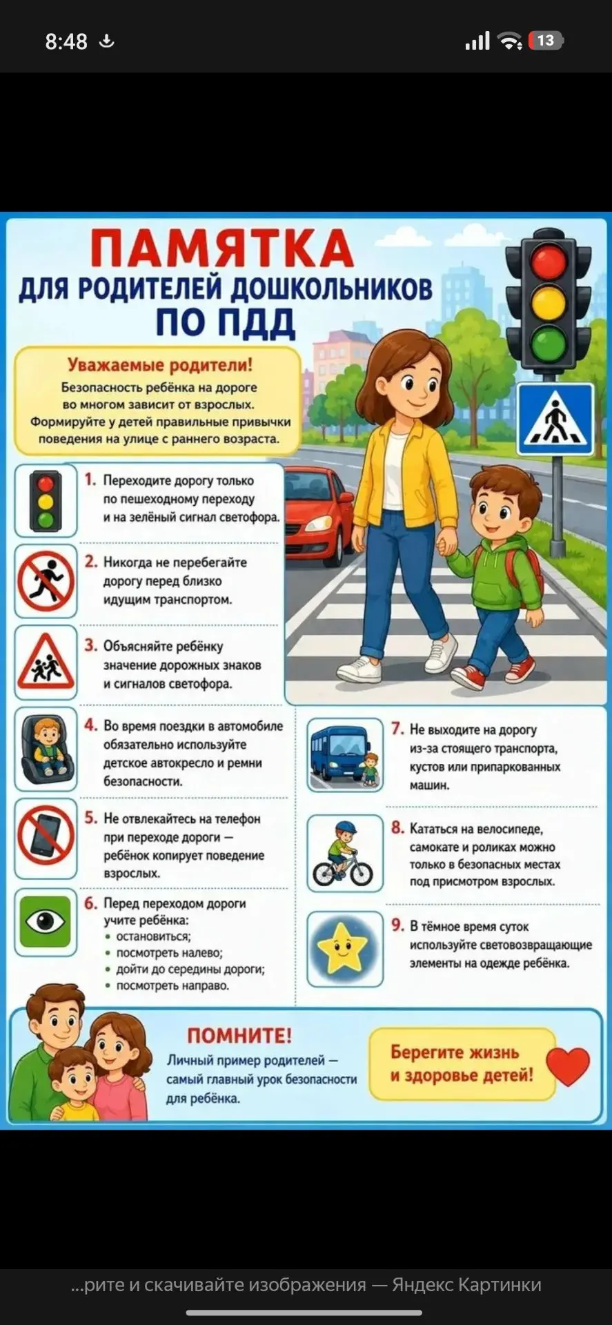 🚦👮‍♂️🚓Памятки для родителей👨‍👩‍👧‍👦 по ПДД🚗🚸