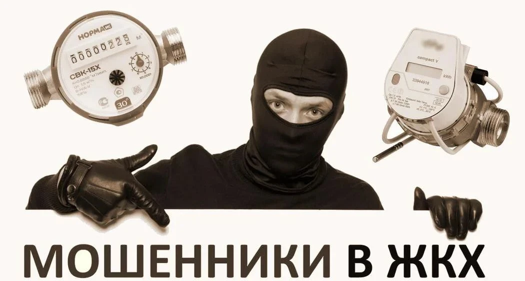 МОШЕННИКИ маскируются под управляющие организации и РАССЫЛАЮТ СООБЩЕНИЯ С ПРЕДЛОЖЕНИЕМ ...
