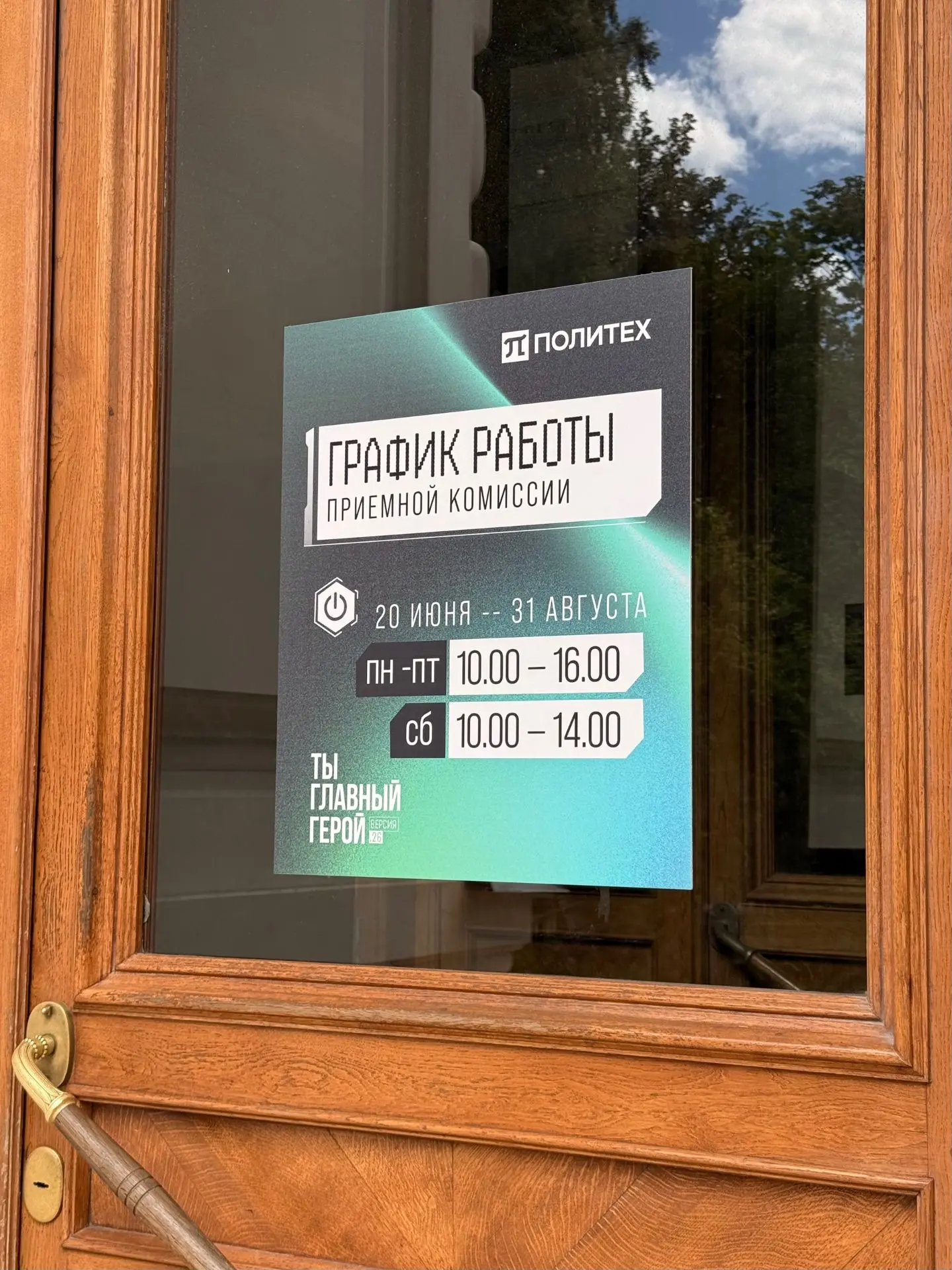 Как связаться с приёмной комиссией?  📞

Приёмная комиссия ждёт абитуриентов и их родителей очно в Г