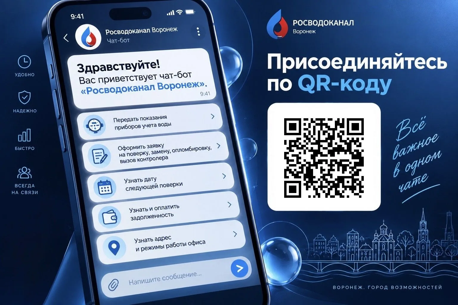 📲РВК‑Воронеж запустил чат‑бот в сервисе МАХ: теперь большинство бытовых запросов можно...